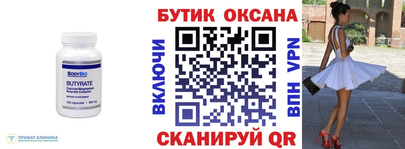 Бутират бутик  Джанкой 